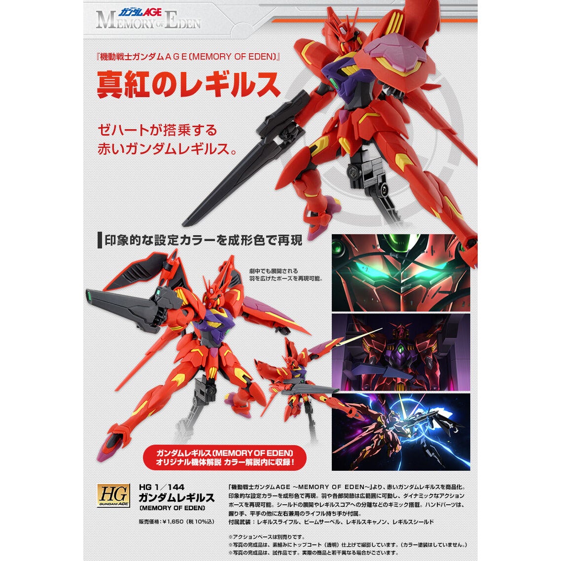 Hg Gundam Legilis Memory Of Eden J Toys Collectibles