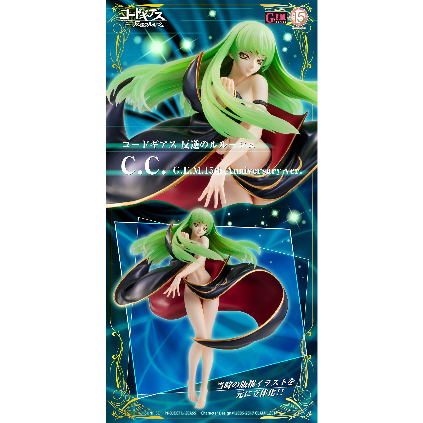 MegaHouse G.E.M. Series Code Geass: Lelouch of the Rebellion 